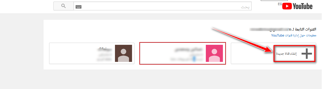 كيفية انشاء قناة على اليوتيوب 2020