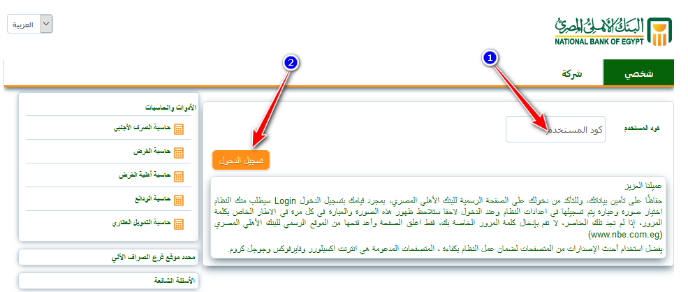 البنك الأهلي المصري نت للافراد الصفحة الرئيسية