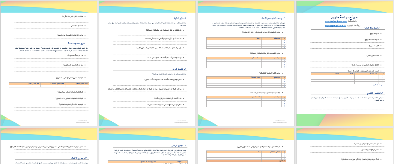 4 نموذج دراسة جدوى فارغة pdf، word، excel جاهزة لأي مشروع 2024 - البنكنوت