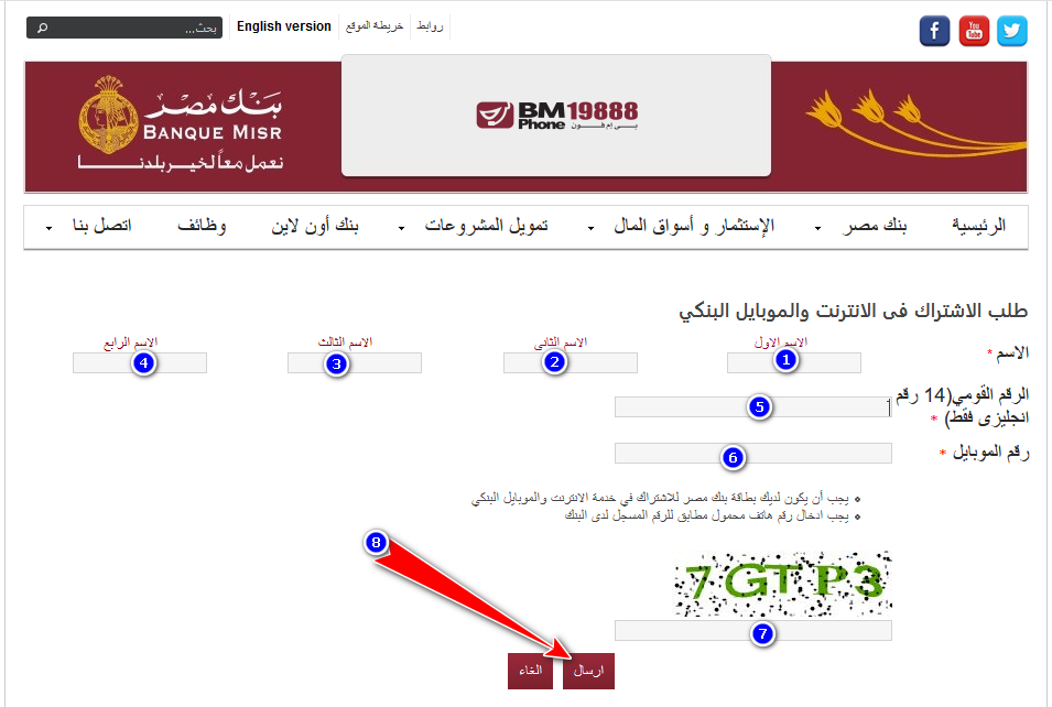 الاشتراك في خدمة بنك مصر اون لاين