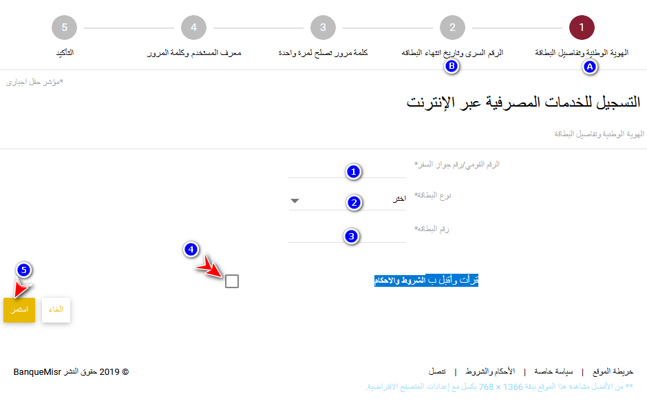 تفعيل خدمة بنك مصر اون لاين