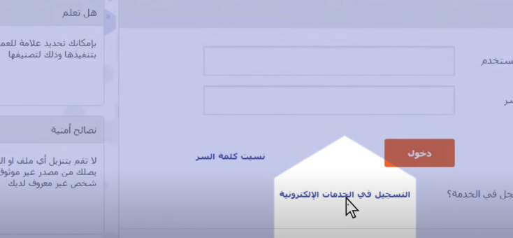 الخدمات المصرفية الإلكترونية