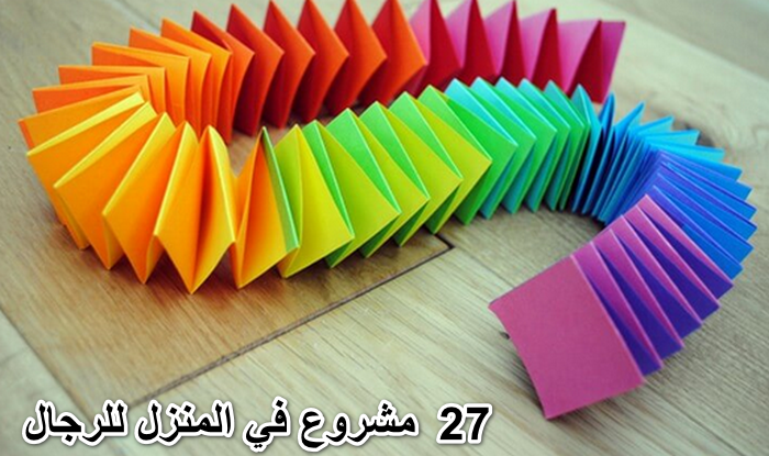 27 مشروع في المنزل للرجال