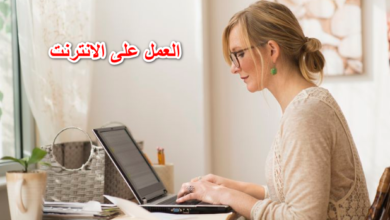 العمل على الانترنت