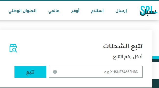 تتبع البريد الممتاز من السعودية الى مصر