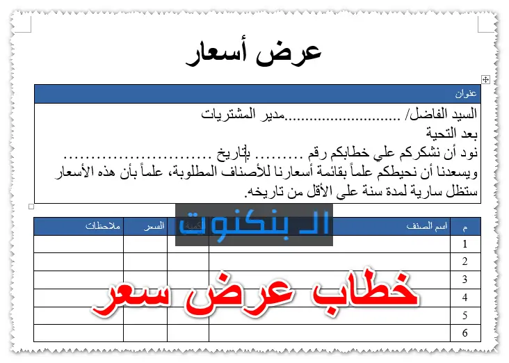 خطاب عرض سعر