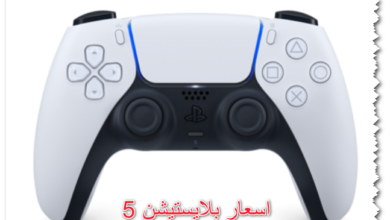 اسعار بلايستيشن 5