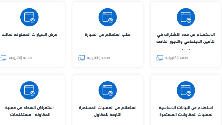 الخدمات الالكترونية