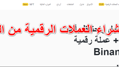 طريقة شراء العملات الرقمية من السعودية