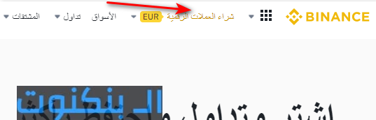 شراء العملات الرقمية