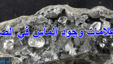 علامات وجود الماس في الصخر