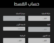 معرض سيارات تقسيط مباشر بدون بنك