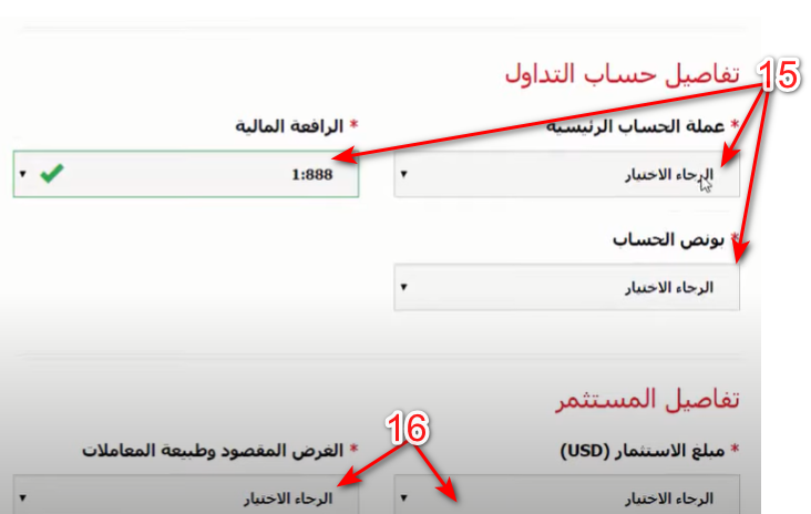 خطوة تحديد حساب التداول