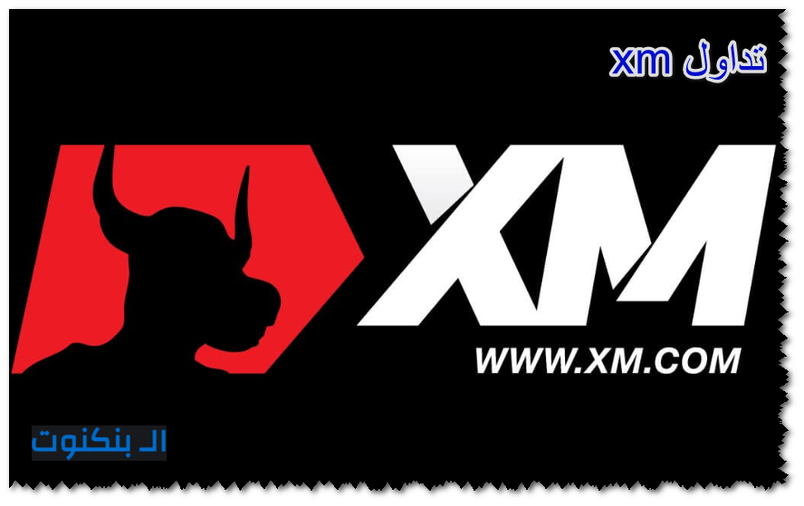 تداول xm