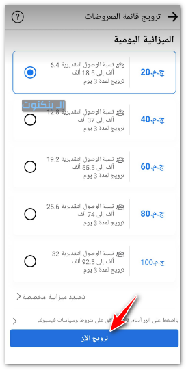 ميزانية اعلان Marketplace