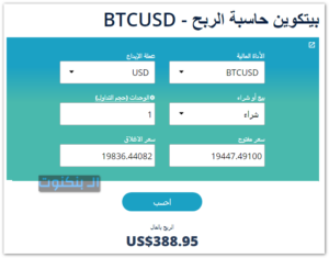 حاسبة ربح العملات الرقمية