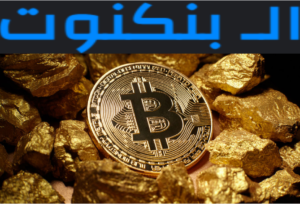 تعدين البيتكوين من جهازك