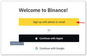 خطوات فتح حساب على منصة بينانس 1