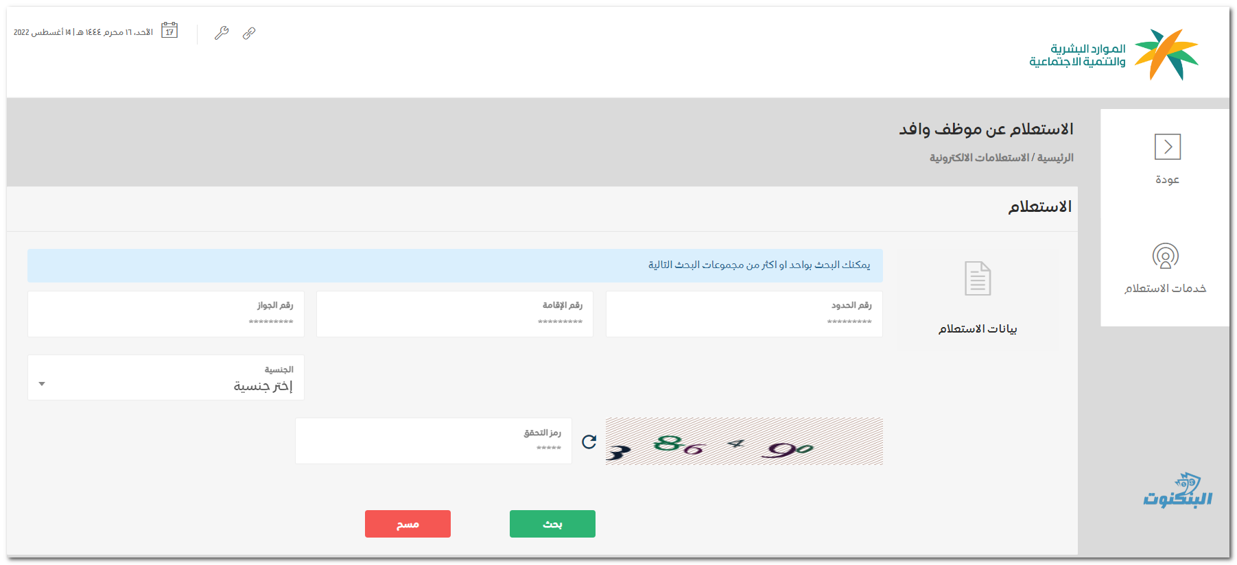 استعلام عن تصريح عمل برقم الجواز