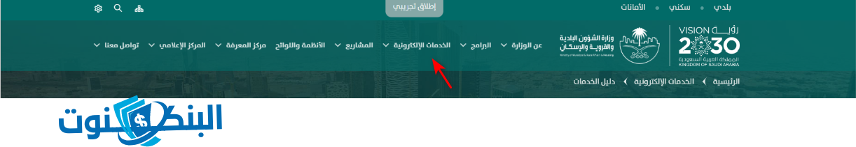اضغط على خانة الخدمات الالكترونية