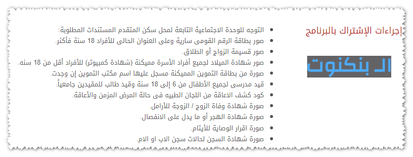 المستندات المطلوبة للتسجيل في تكافل وكرامة