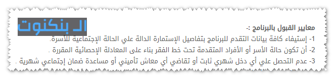 معايير القبول فى برنامج تكافل وكرامه