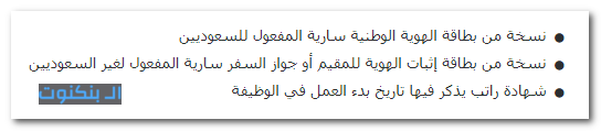 المستندات المطلوب للحصول على بطاقة سيجنتشر الرياض