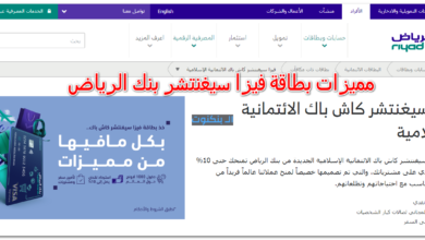 مميزات بطاقة فيزا سيغنتشر بنك الرياض