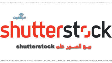 بيع الصور على shutterstock