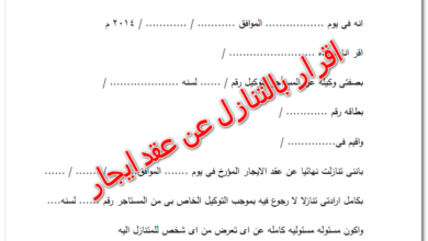 اقرار بالتنازل عن عقد ايجار