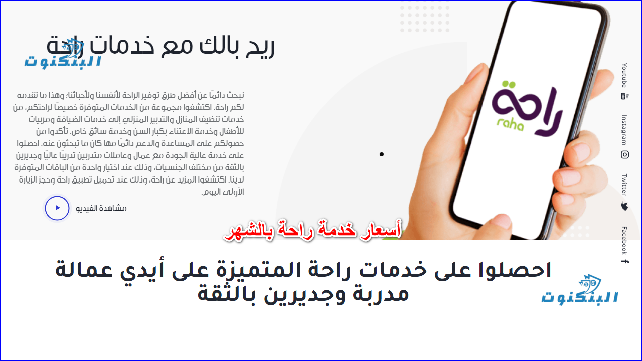 شركة راحه للتنظيف الفترة الصباحية: الحل المثالي لتنظيف منزلك في السعودية