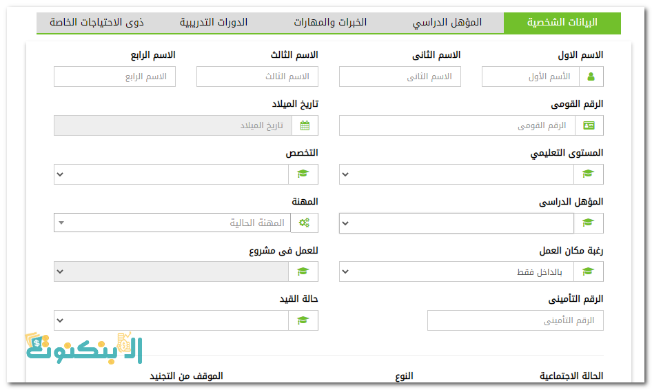 البيانات المطلوبة لاستخراج كعب العمل أونلاين