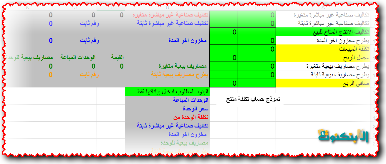 نموذج حساب تكلفة منتج