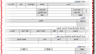 كيف اكتب سيرة ذاتية