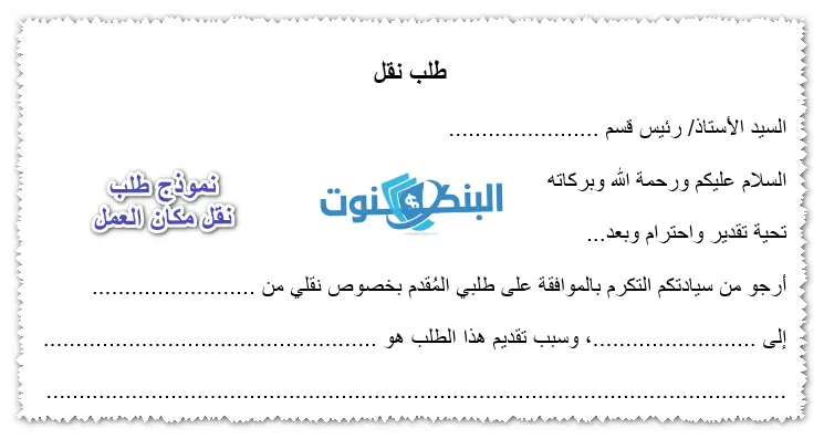 طلب نموذج نقل عفش doc: دليل شامل لمساعدتك في خطوات النقل في السعودية