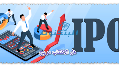 هل الاكتتاب مربح