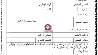 نموذج خصم من الراتب