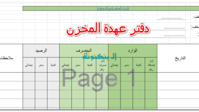 دفتر عهدة المخزن