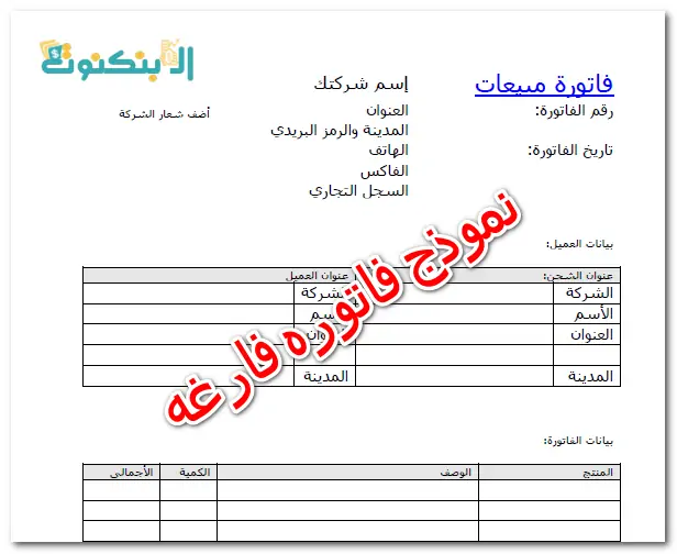 نموذج فاتوره فارغه