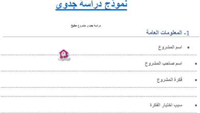 دراسة جدوي مشروع مطبخ