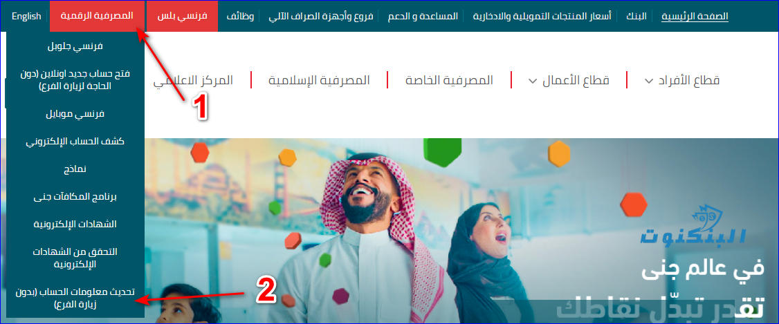 تحديث بيانات حساب البنك الفرنسي أون لاين