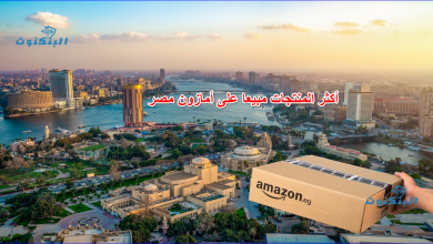 أكثر المنتجات مبيعا على أمازون مصر