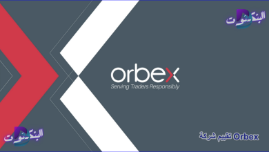 تقييم شركة Orbex