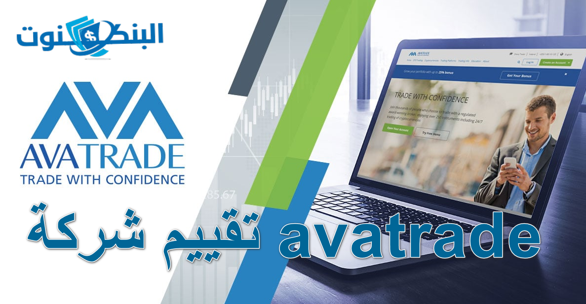 تقييم شركة avatrade