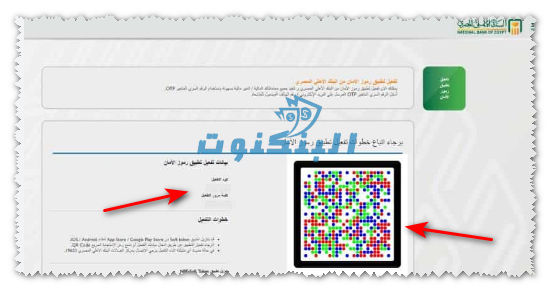 بيانات تفعيل تطبيق رموز الأمان