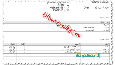 نموذج فاتورة صيدلية