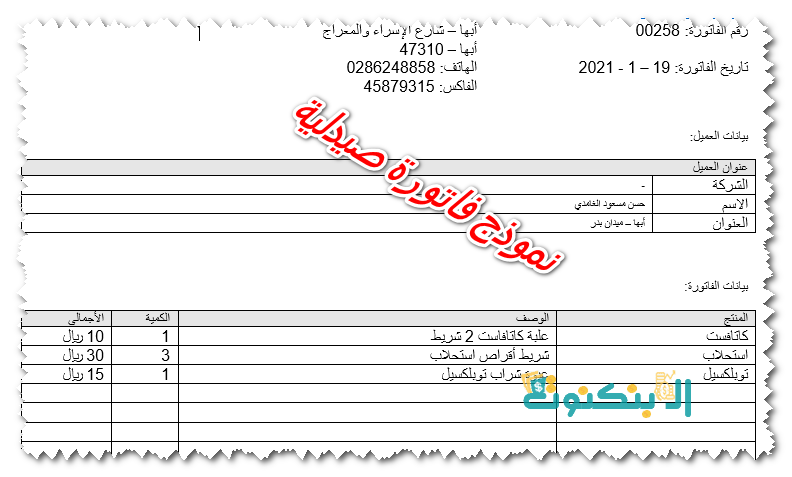 نموذج فاتورة صيدلية