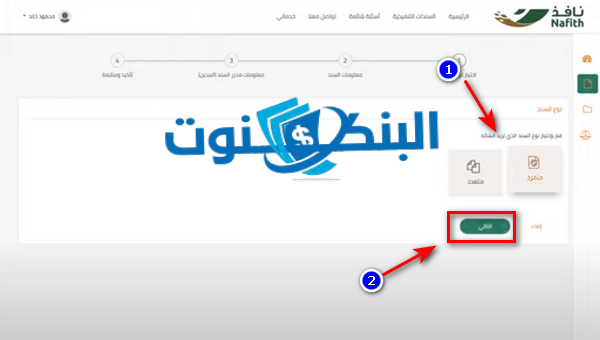 اختر نوع السند