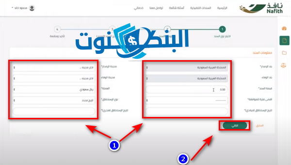 تعبئة بيانات السند