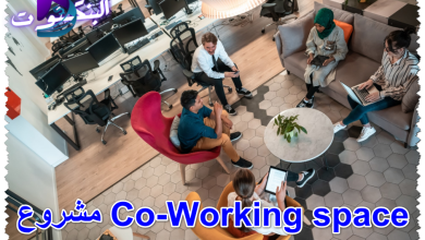 مشروع Co-Working space